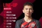 陕西联合vs南通支云，今日首发🐺
