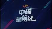 徐正源：点球很遗憾，证明我们还是准备不足，要加强意志品质锻炼