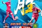 赛事预告 | 6月25日19:35 梅州客家vs北京国安