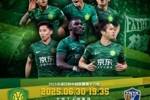 国安vs玉昆首发：4外援PK！曹永竞、塞鸟、侯永永先发 张玉宁替补