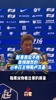 联赛四轮不胜！赛后发布会上的斯卢茨基表情颓然