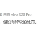 足球报记者：十几家俱乐部受到了处罚，但没有降级的处罚