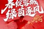 蓉城vs海牛首发：4外援对决，拜合拉木、韦世豪先发，叶博亚出战