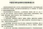 南京城市足球俱乐部文明观赛倡议书 ​​​