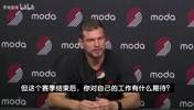 斯普利特谈换帅传言：下赛季我想继续执教开拓者！只想做好本职！